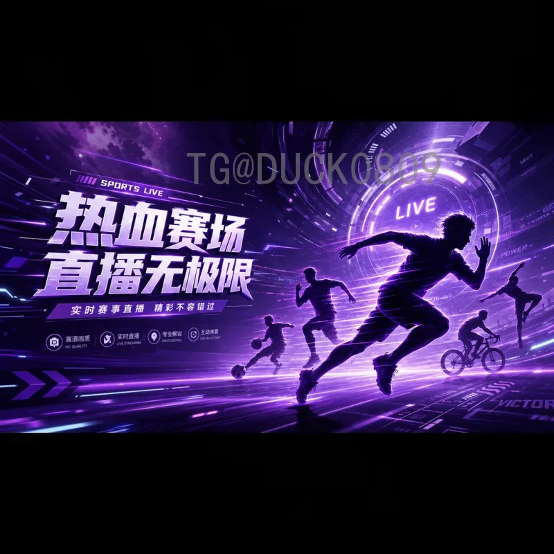 2026年世界杯分组抽签安排实时解析：扩军48队新赛制全揭秘